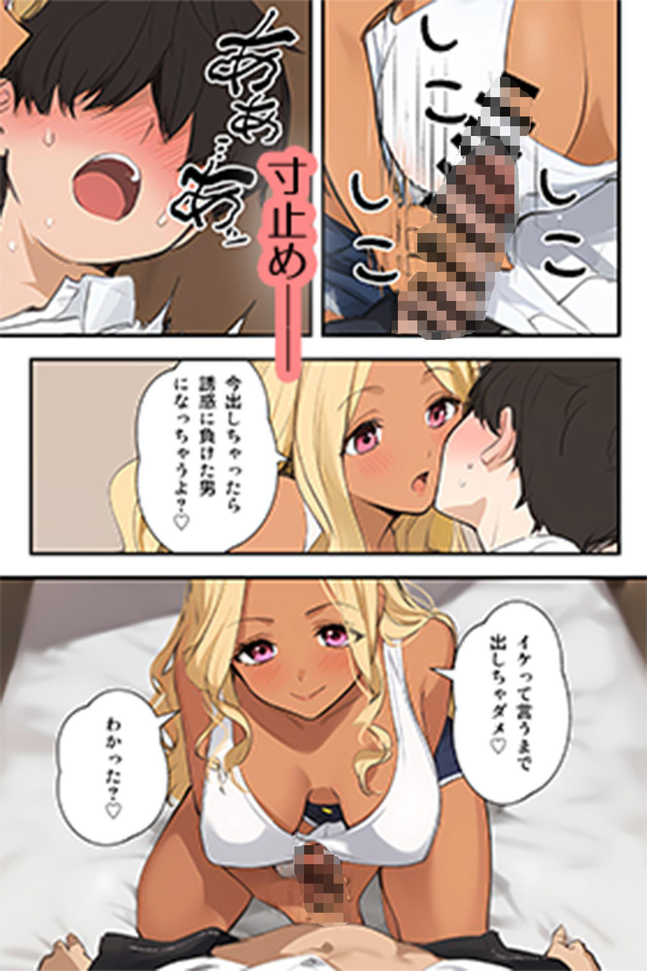 甘々ギャルの逆NTR〜ギャルのま〇こがオタクを救う〜 - サンプル画像 6