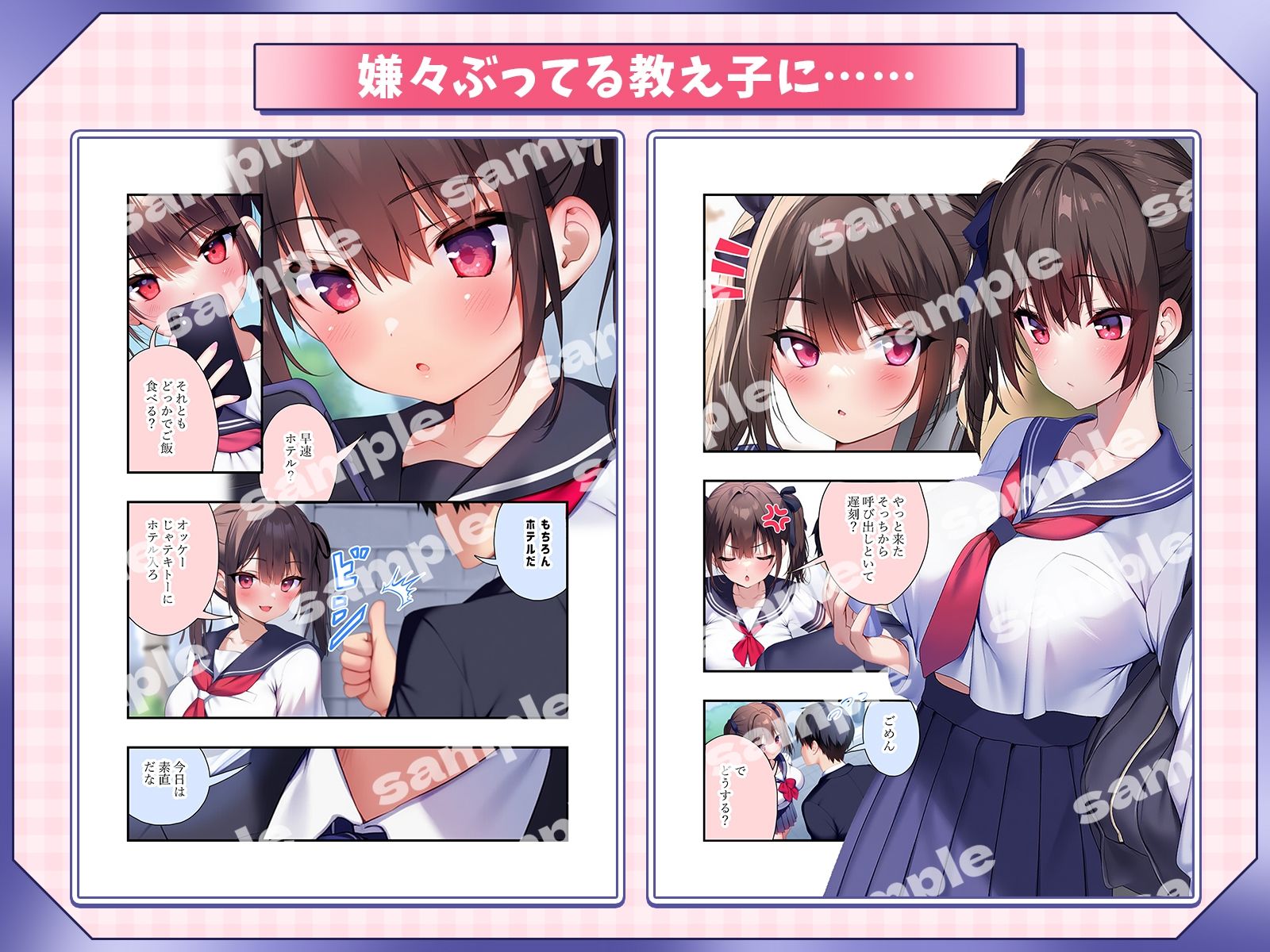 【音声作品付き】美少女教え子による口止めご奉仕〜あれ？どうやら2回目からは満更でもないようで？〜 - サンプル画像 2