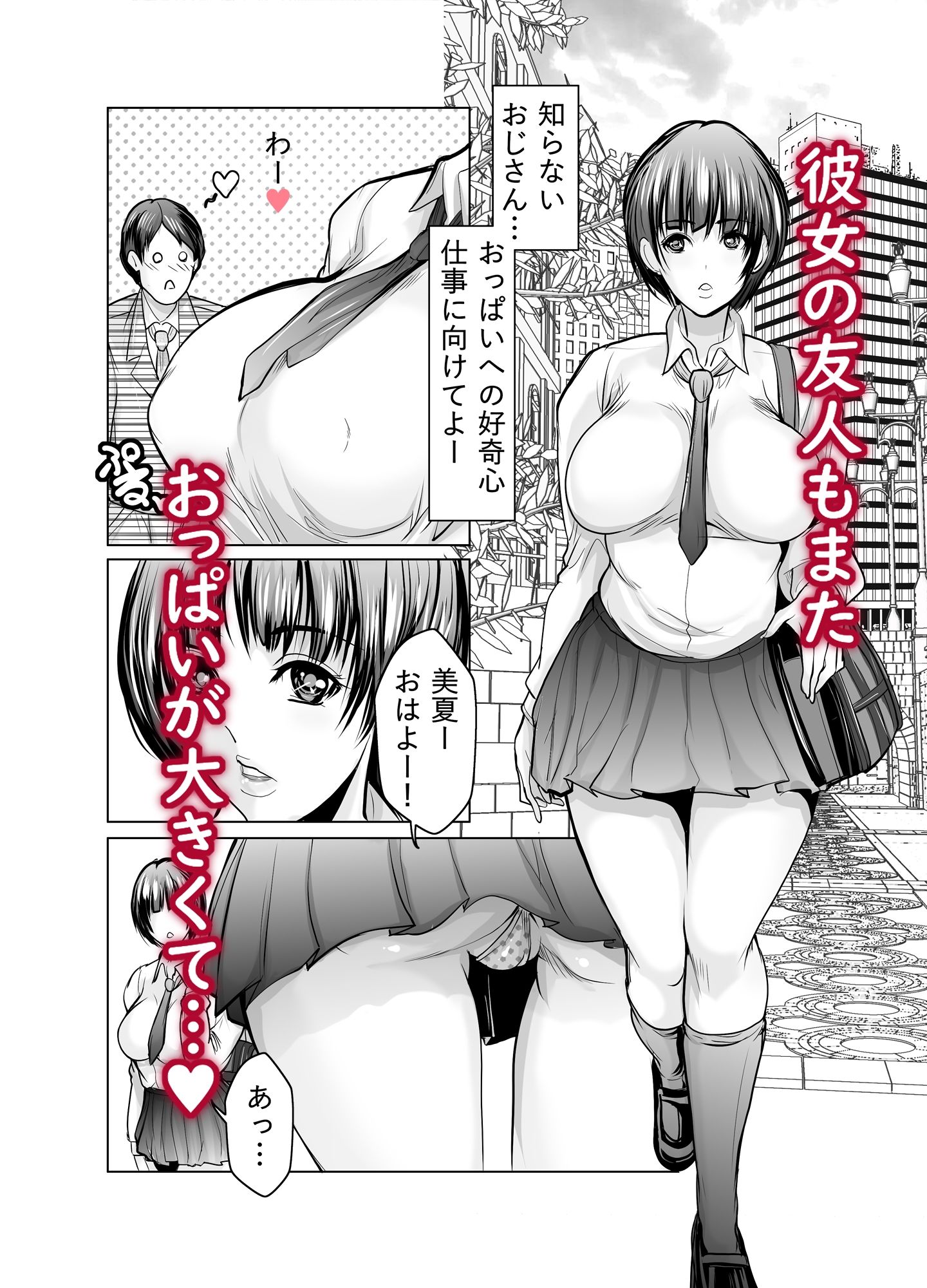 巨乳好きのせいで浮気してたらハーレムに - サンプル画像 2