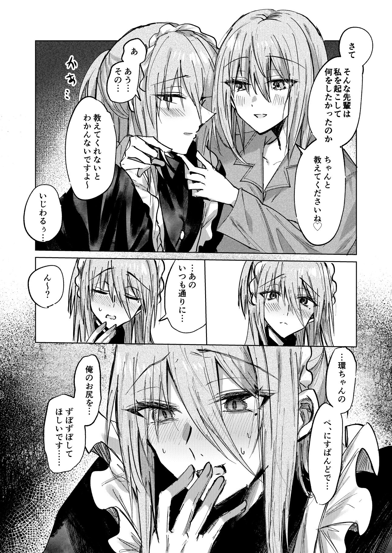 一場春夢のうたかた - サンプル画像 2