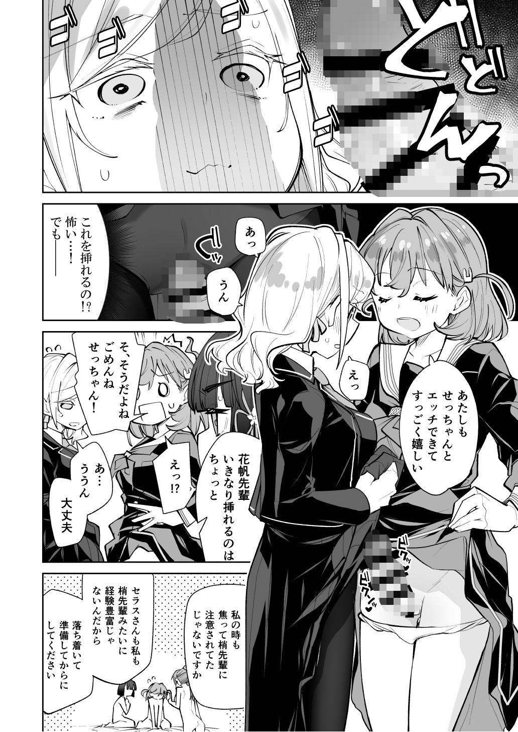 日野下花帆がぜんぶわるい - サンプル画像 7