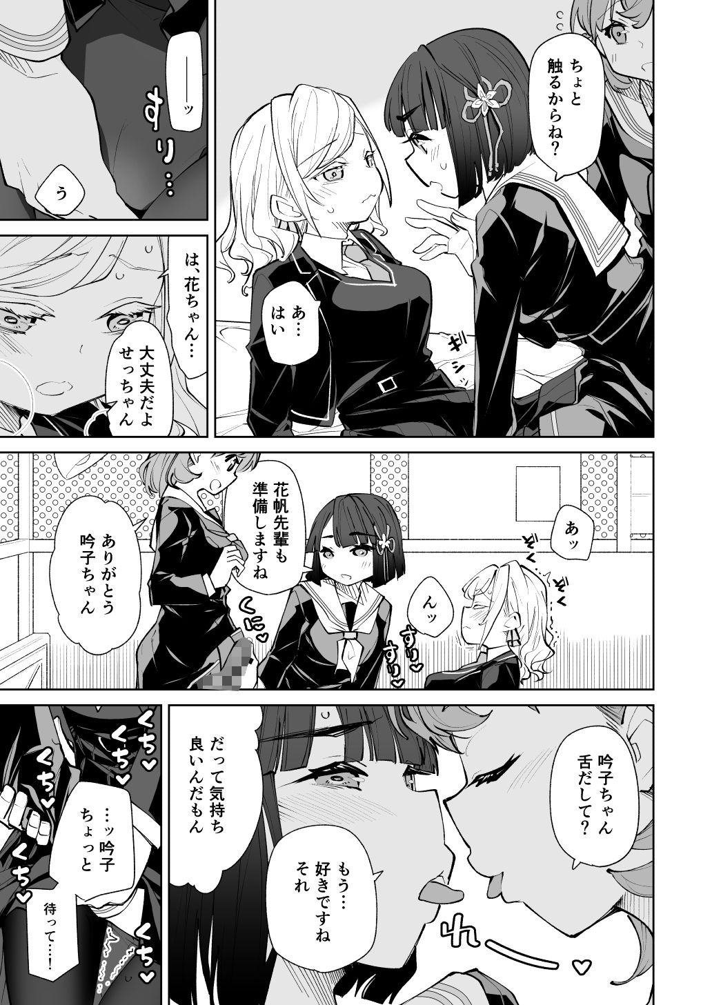 日野下花帆がぜんぶわるい - サンプル画像 8