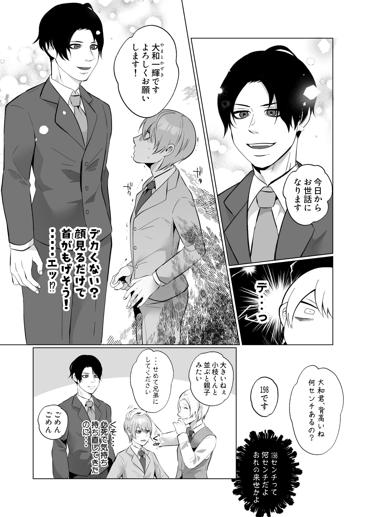 デカい後輩はちんこもデカい - サンプル画像 1