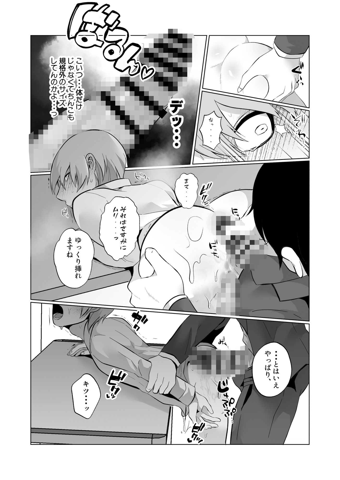 デカい後輩はちんこもデカい - サンプル画像 2