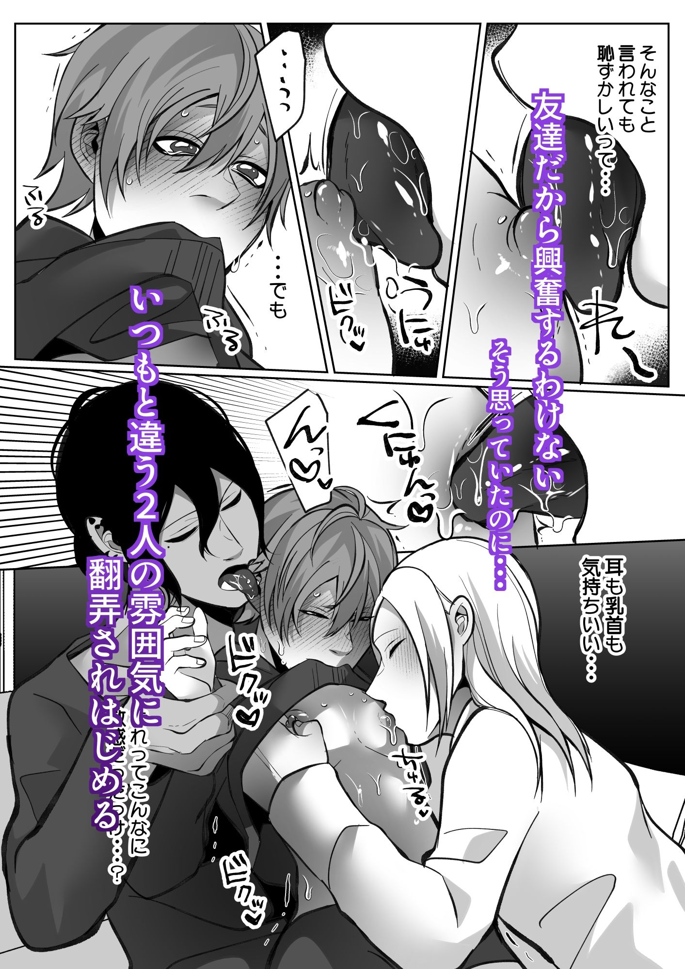 親友たちと愛情劣情セックストレーニング - サンプル画像 3