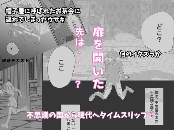 不思議な国の迷い込みウサギくんと現代チャラ狼さん。狼たちとの3Pお茶会編 - サンプル画像 2