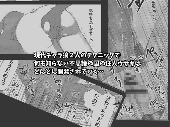 不思議な国の迷い込みウサギくんと現代チャラ狼さん。狼たちとの3Pお茶会編 - サンプル画像 6