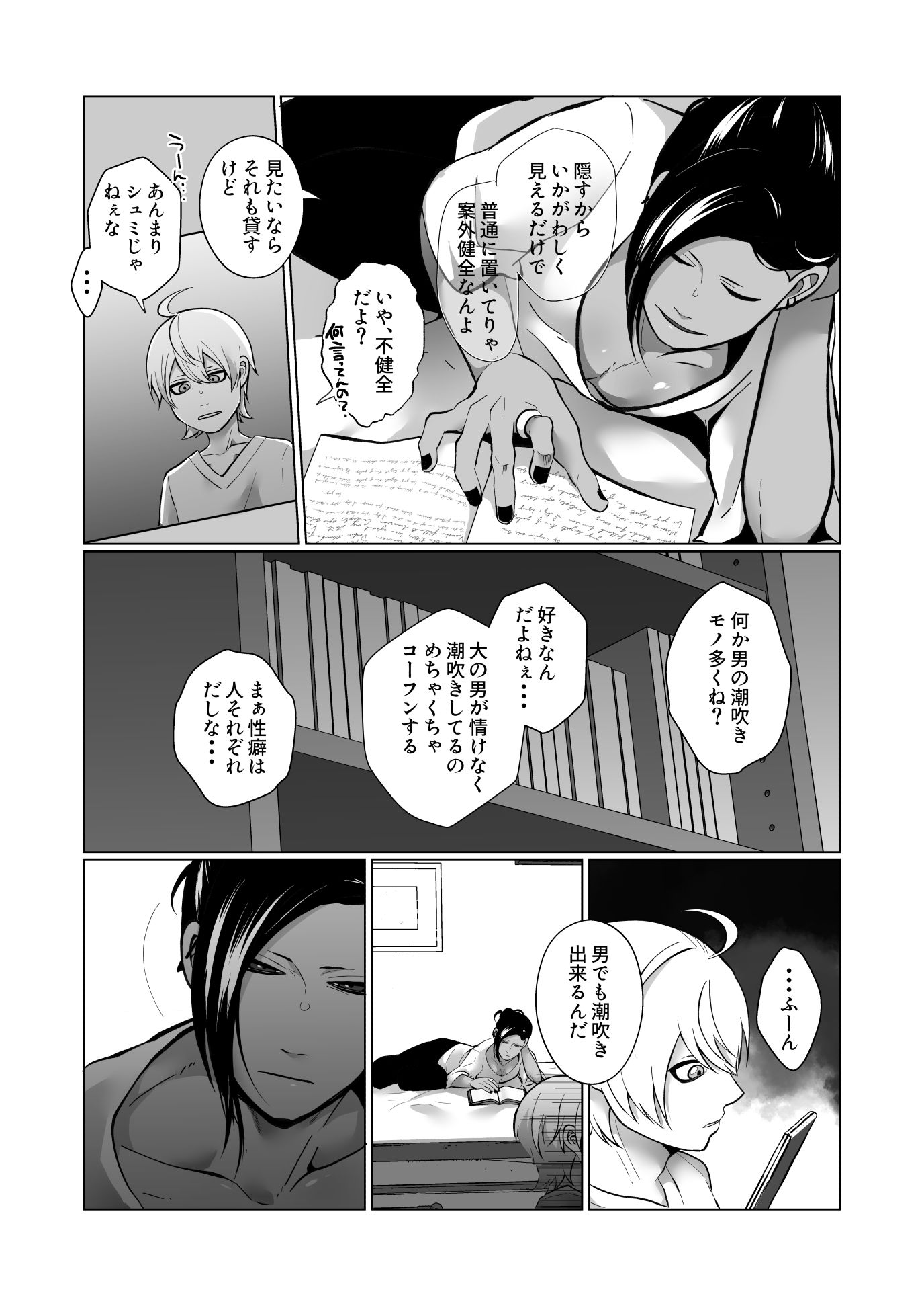 男でも潮吹きできるんだよ？ - サンプル画像 1