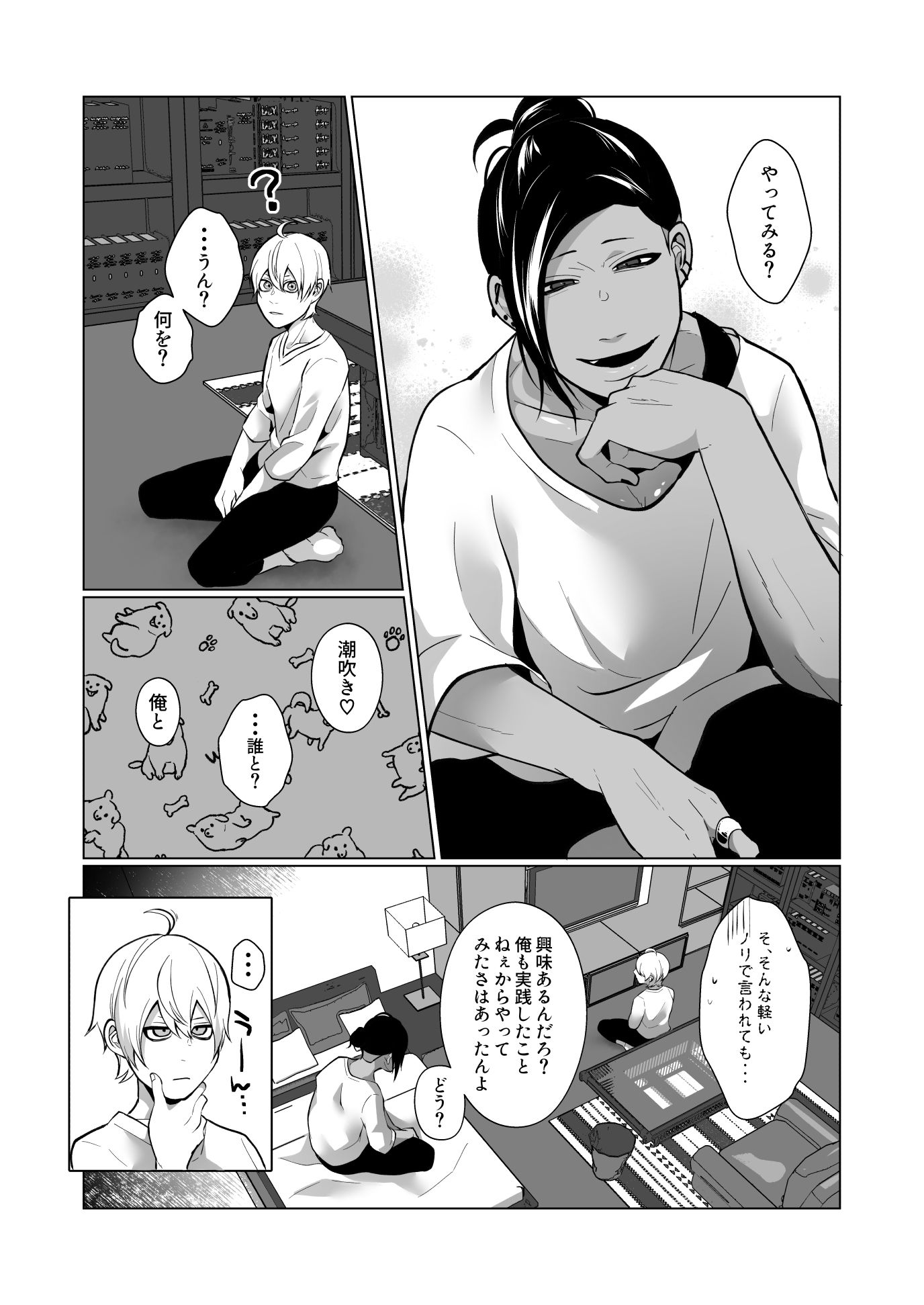 男でも潮吹きできるんだよ？ - サンプル画像 2