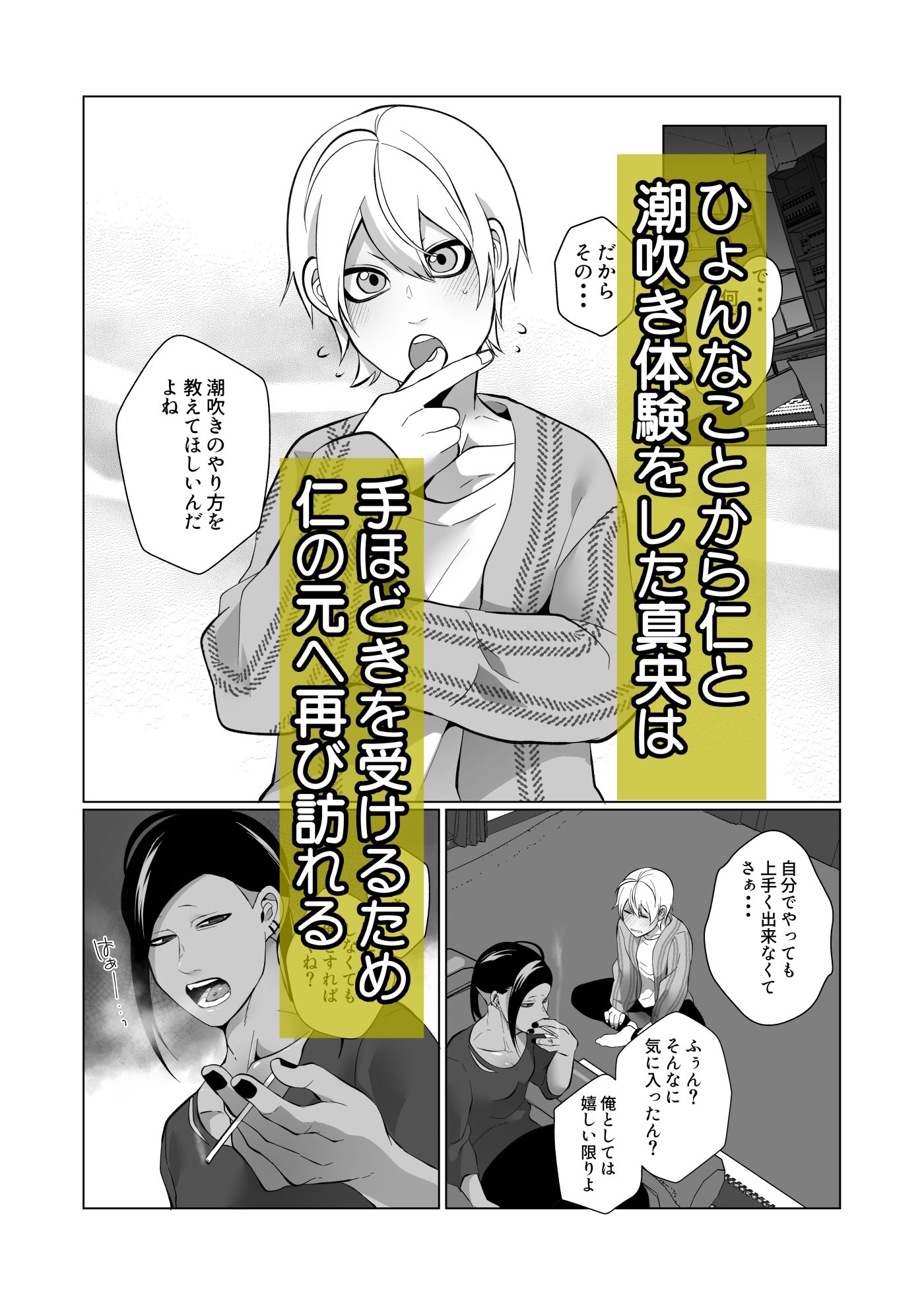 男でも潮吹きできるんだよ？2 - サンプル画像 1