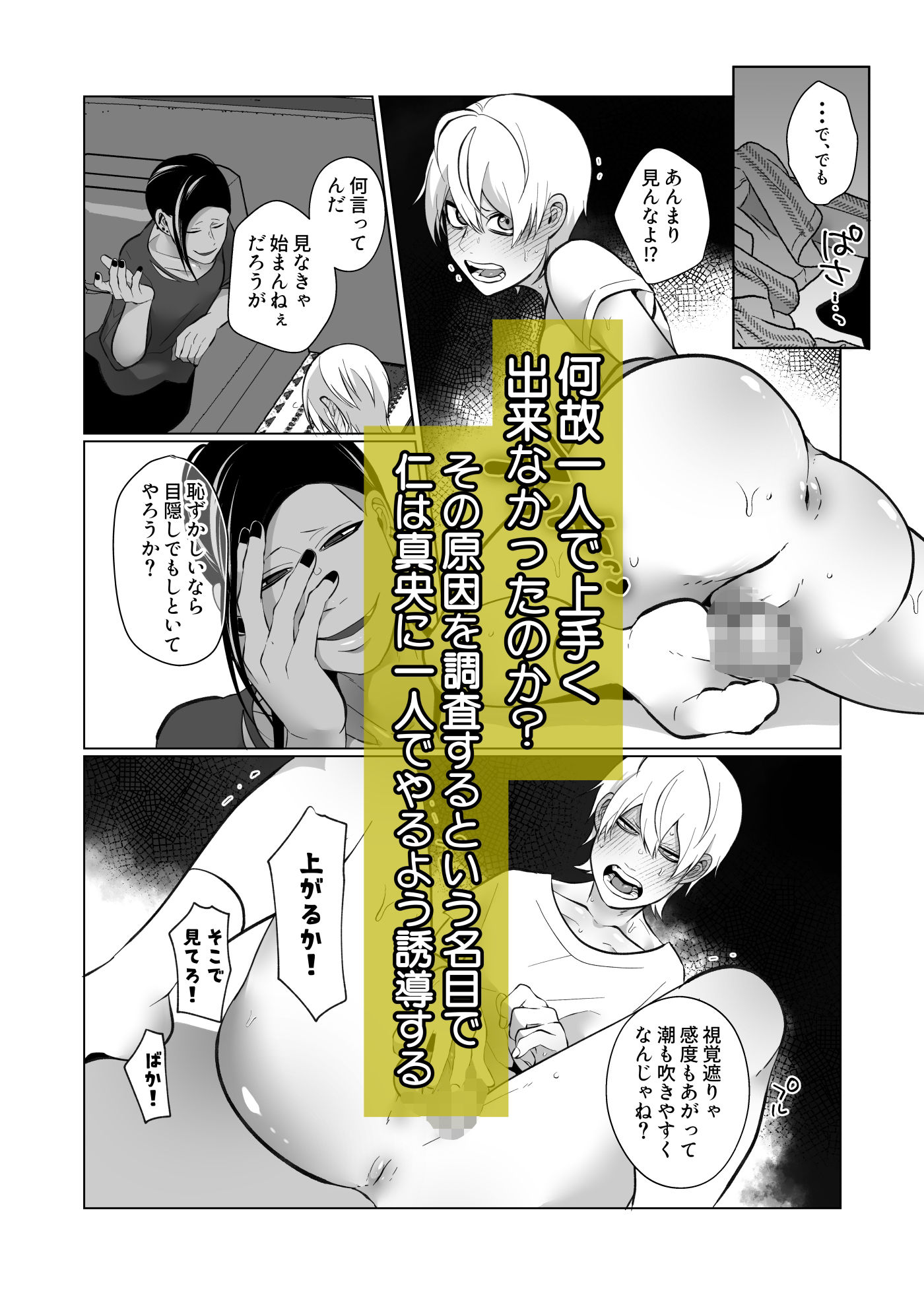 男でも潮吹きできるんだよ？2 - サンプル画像 2