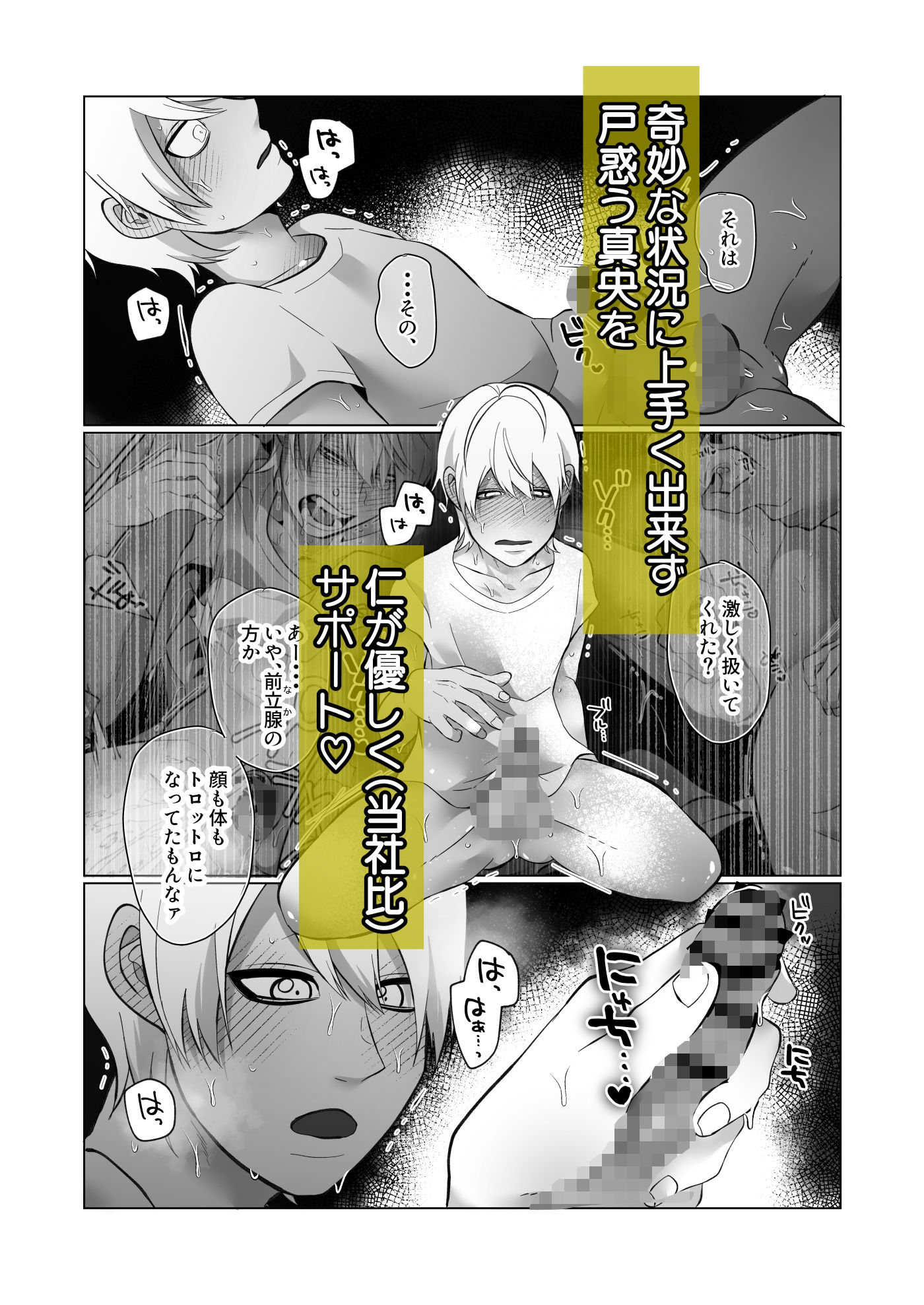 男でも潮吹きできるんだよ？2 - サンプル画像 3