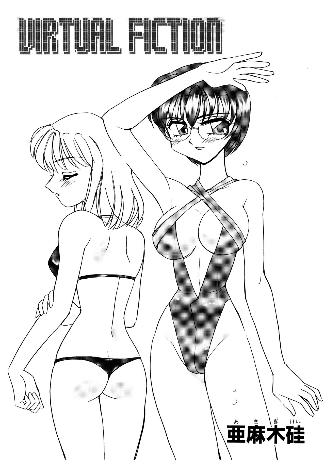 えろたんNEO 06 VIRTUAL FICTION ［EROTIC SHELL SINGLE NEO 06］ - サンプル画像 1