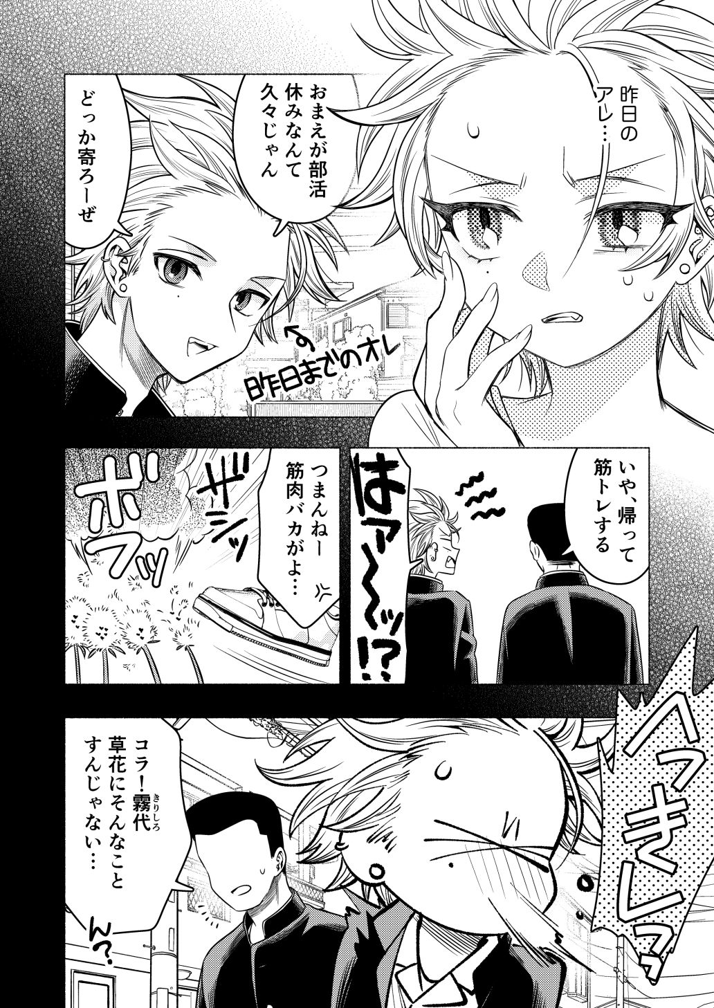 女のオレってかわいいだろうが！？ - サンプル画像 2