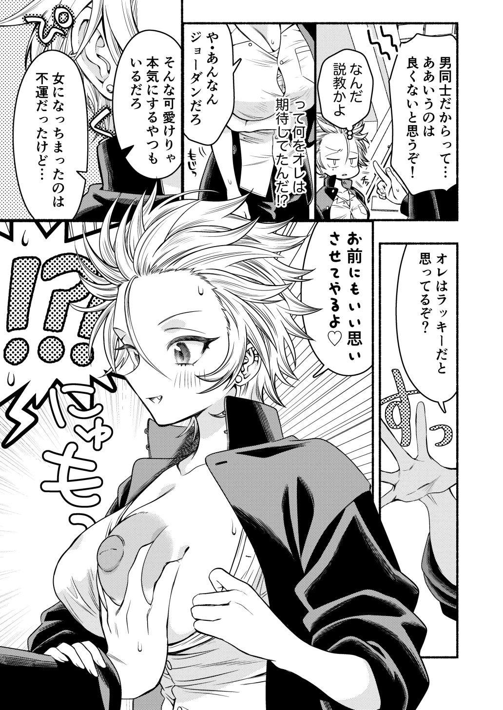 女のオレってかわいいだろうが！？ - サンプル画像 6