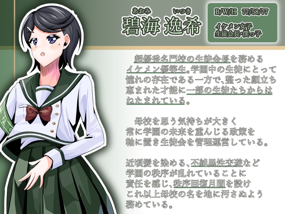 風紀の乱れは心の乱れ！風紀にうるさい生徒会長を調教 - サンプル画像 1