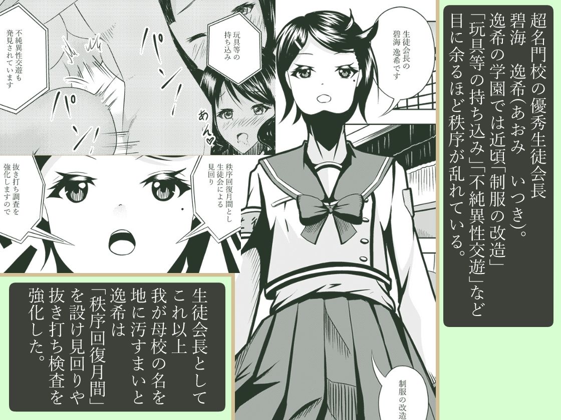 風紀の乱れは心の乱れ！風紀にうるさい生徒会長を調教 - サンプル画像 2