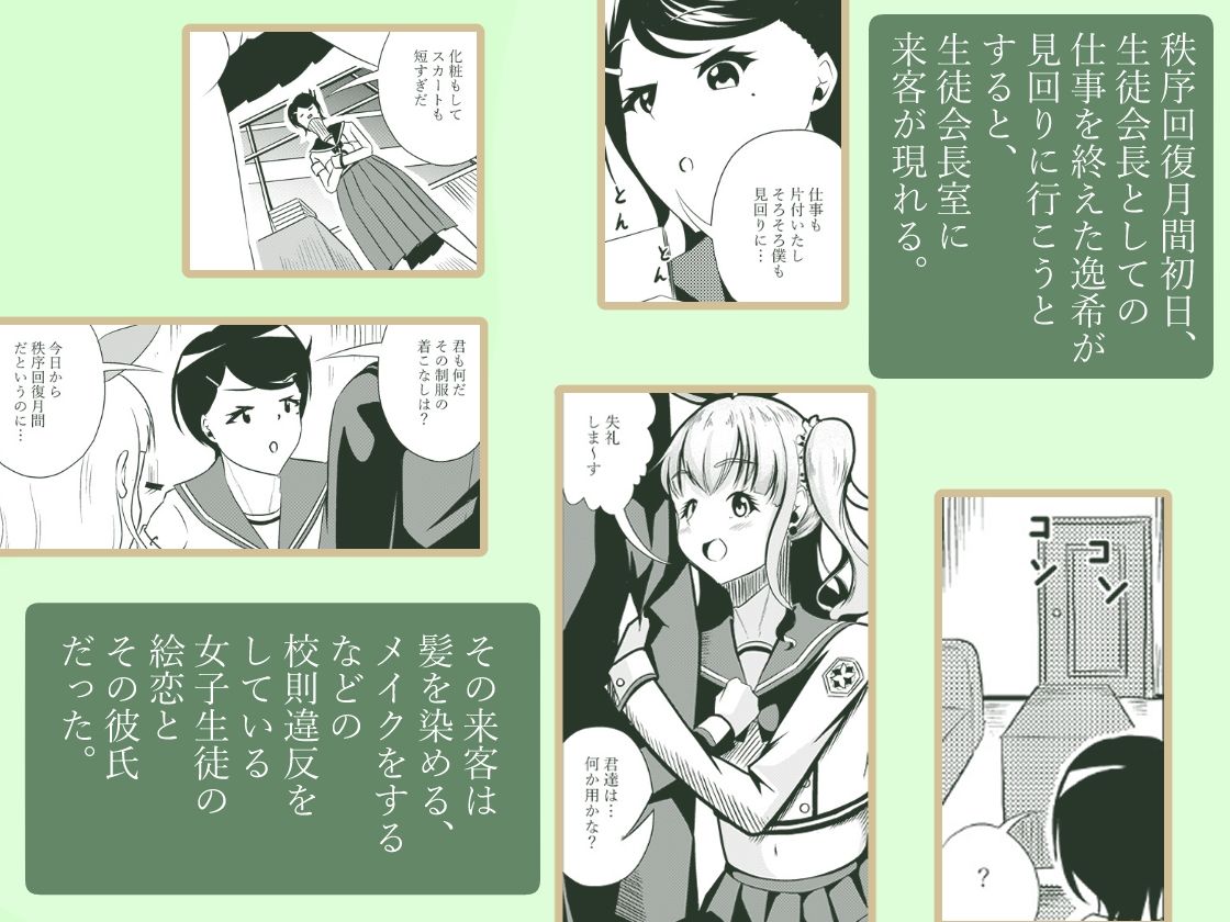 風紀の乱れは心の乱れ！風紀にうるさい生徒会長を調教 - サンプル画像 3