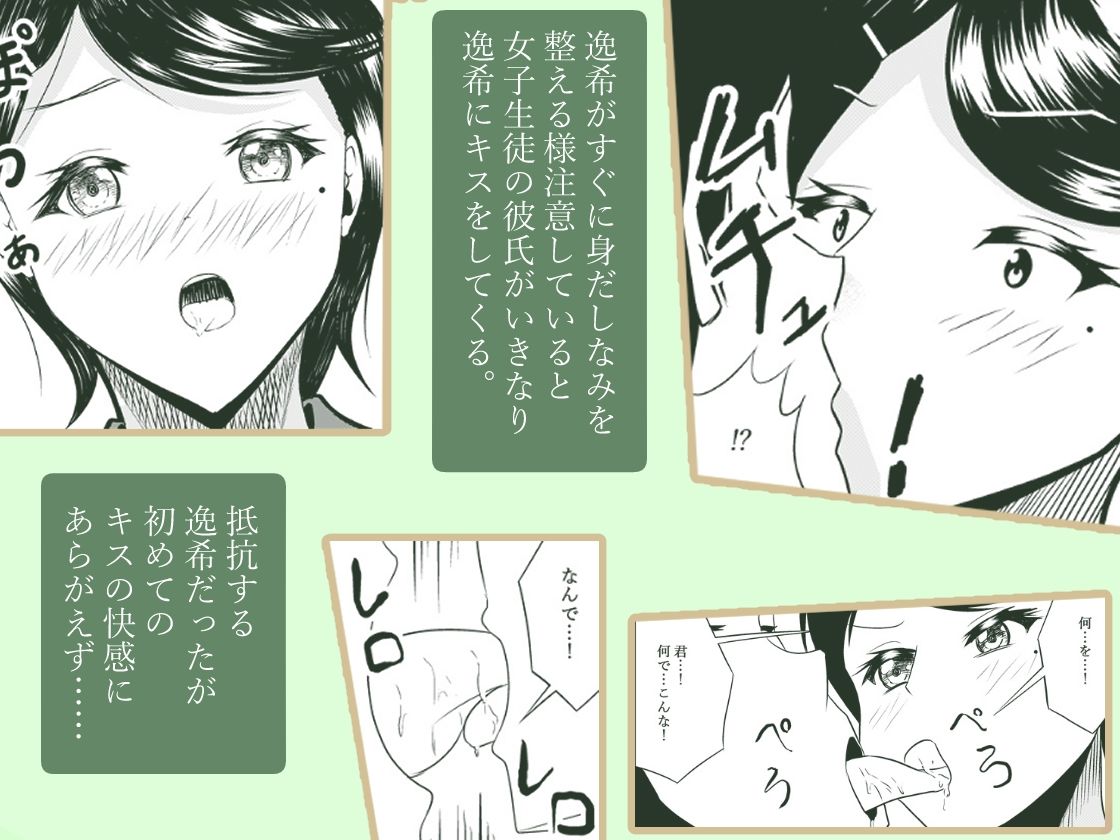 風紀の乱れは心の乱れ！風紀にうるさい生徒会長を調教 - サンプル画像 4