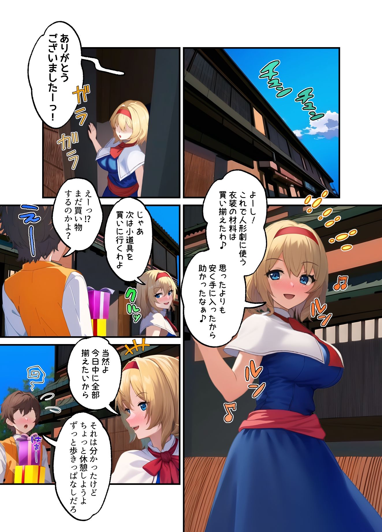 アリス・マーガトロイドと逢引部屋で… - サンプル画像 1