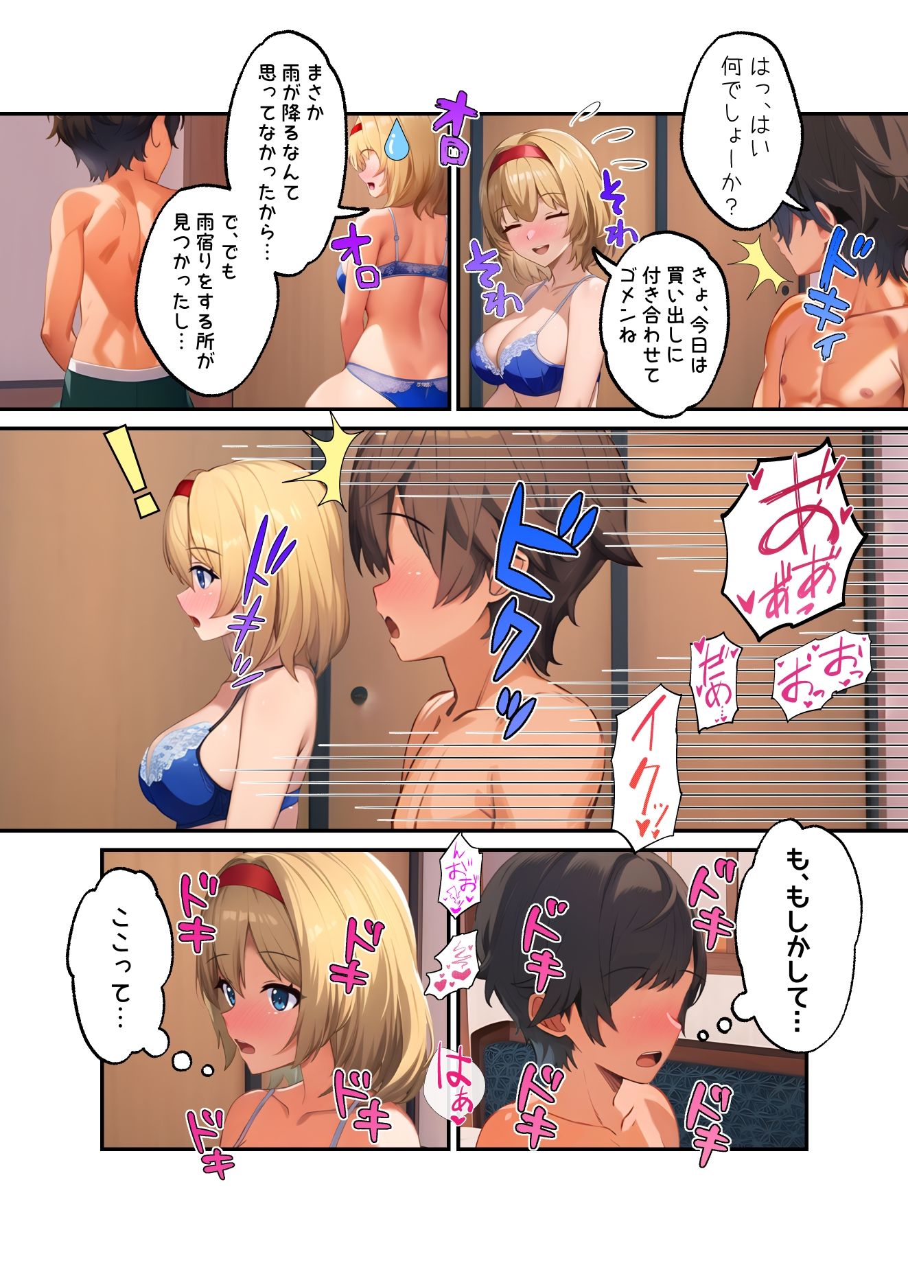 アリス・マーガトロイドと逢引部屋で… - サンプル画像 4