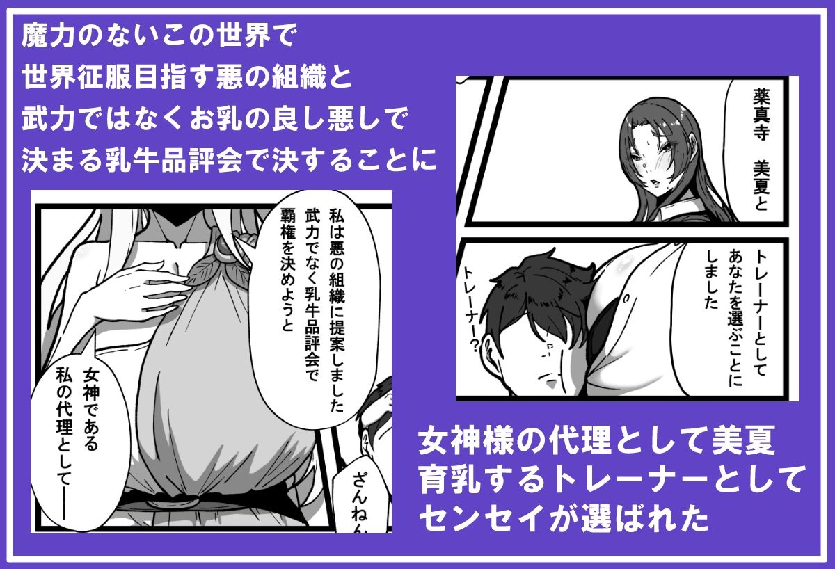 乳牛のカイカタ  第三話「目指せ乳牛トレーナー！」 - サンプル画像 4