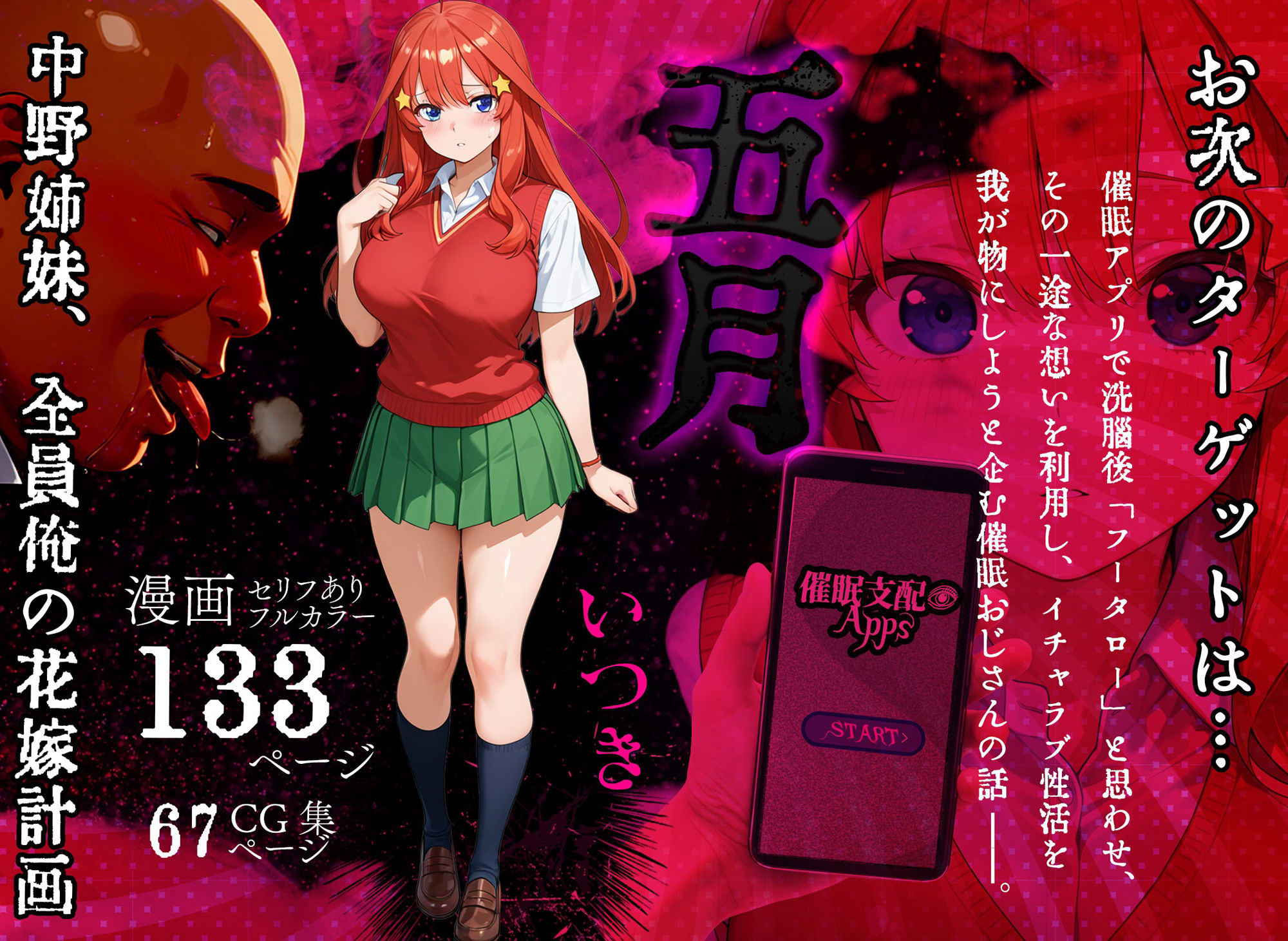 催●で壊れちゃった五月（わたし） 〜前編〜 - サンプル画像 1