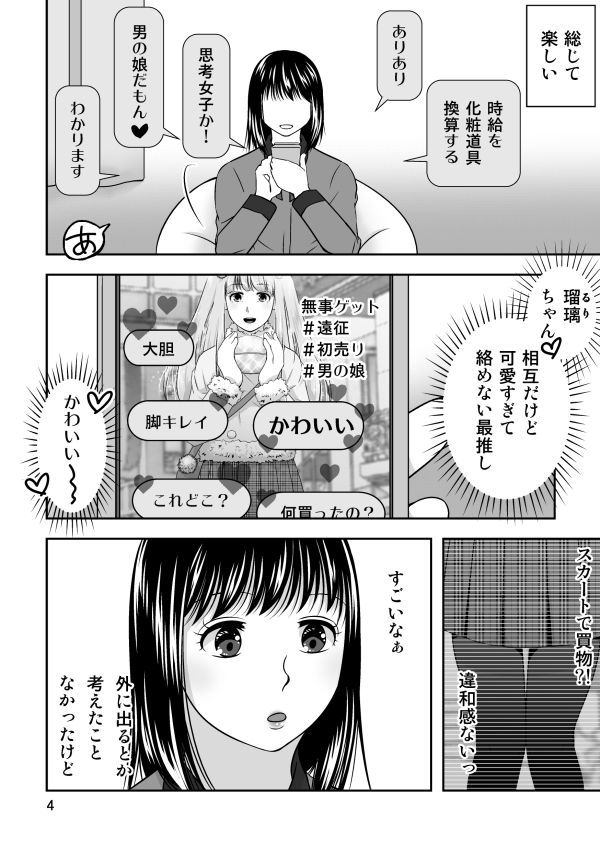 地元で自分の最推し男の娘と出会ったら？！！ - サンプル画像 2