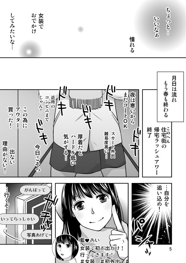 地元で自分の最推し男の娘と出会ったら？！！ - サンプル画像 3