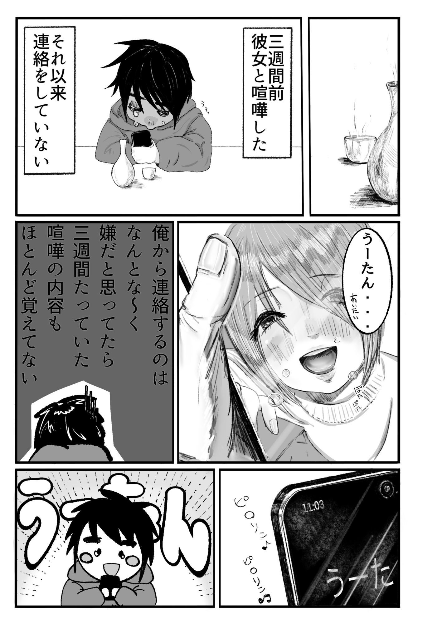 どっちでもいい - サンプル画像 1