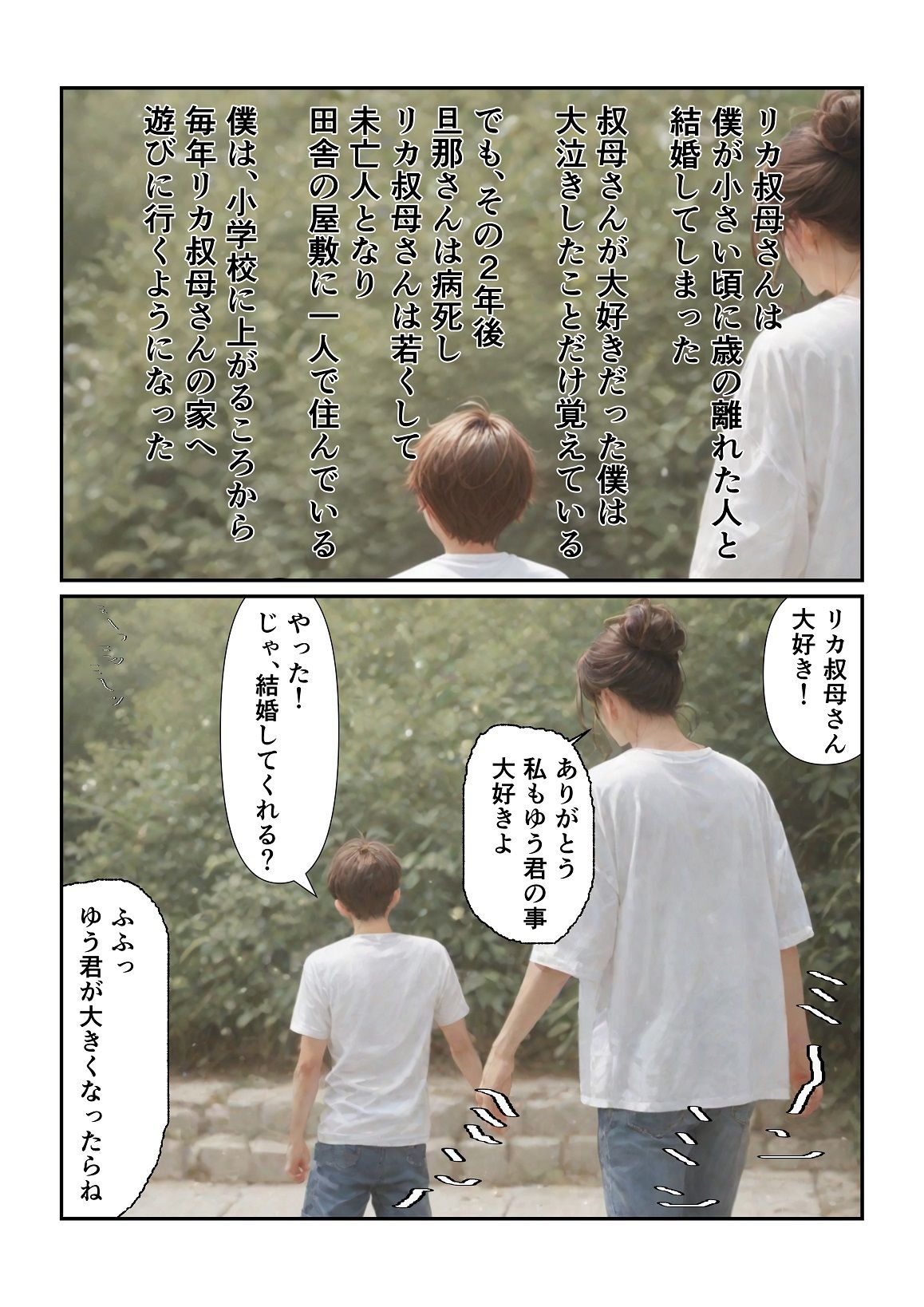 大好きな義理の叔母さん - サンプル画像 1