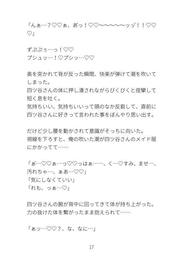 両片思いのクールな先輩に抱き潰される学ランくん〜女装攻め〜 - サンプル画像 2
