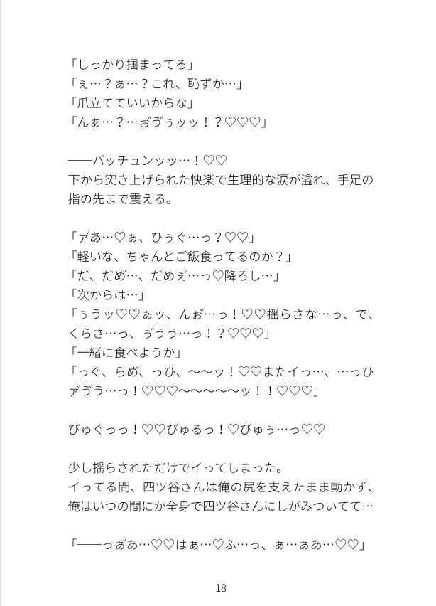 両片思いのクールな先輩に抱き潰される学ランくん〜女装攻め〜 - サンプル画像 3