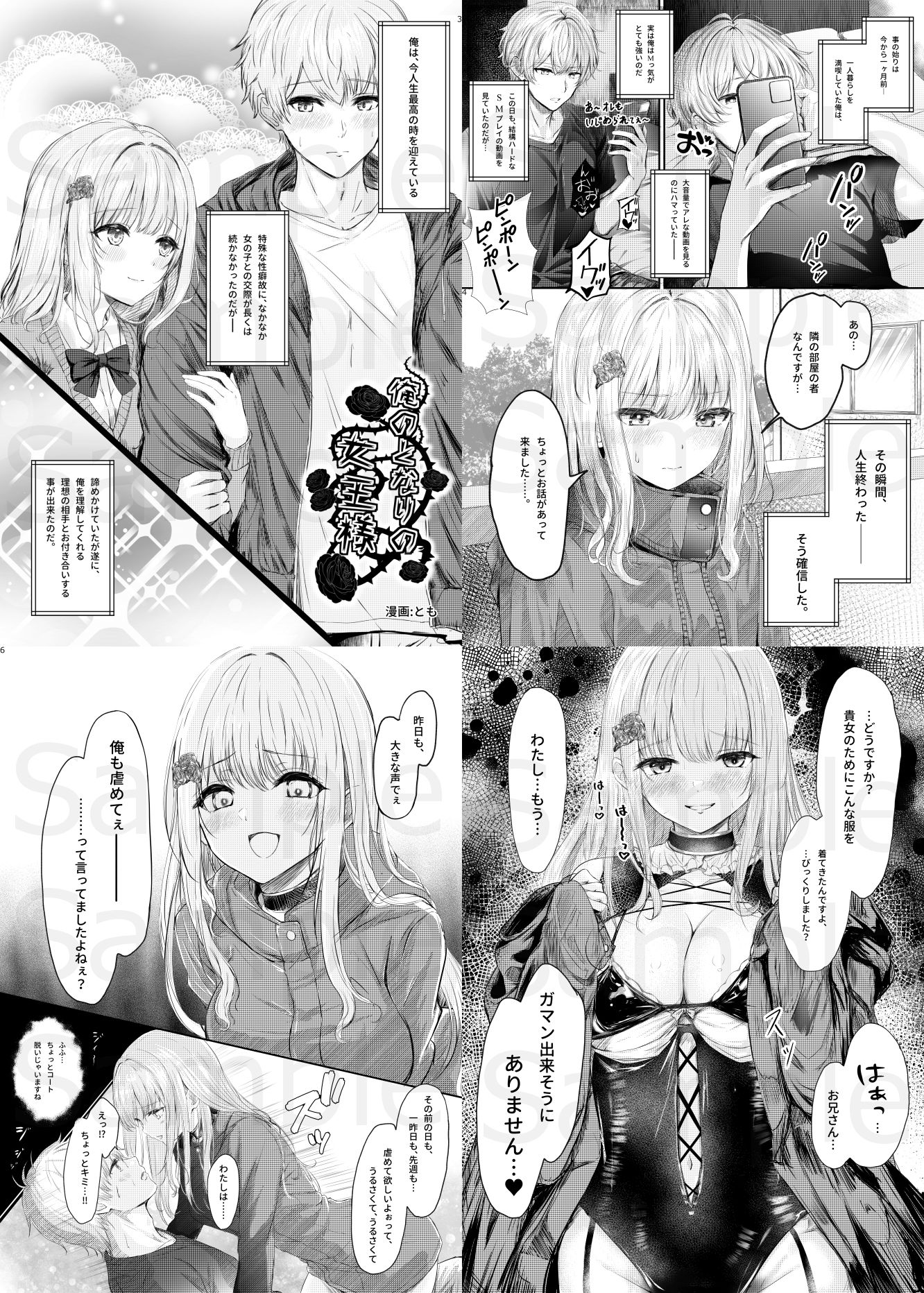 SMボンデージ女王様合同誌 - サンプル画像 1