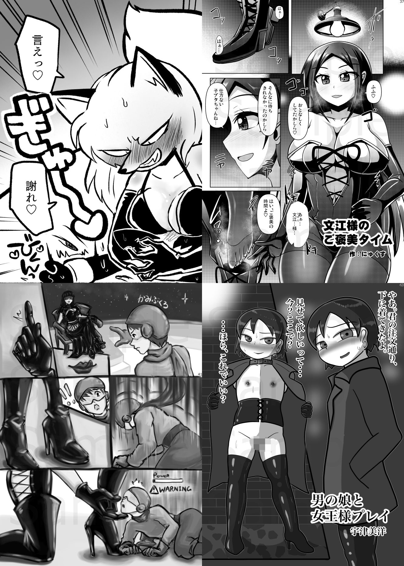 SMボンデージ女王様合同誌 - サンプル画像 4