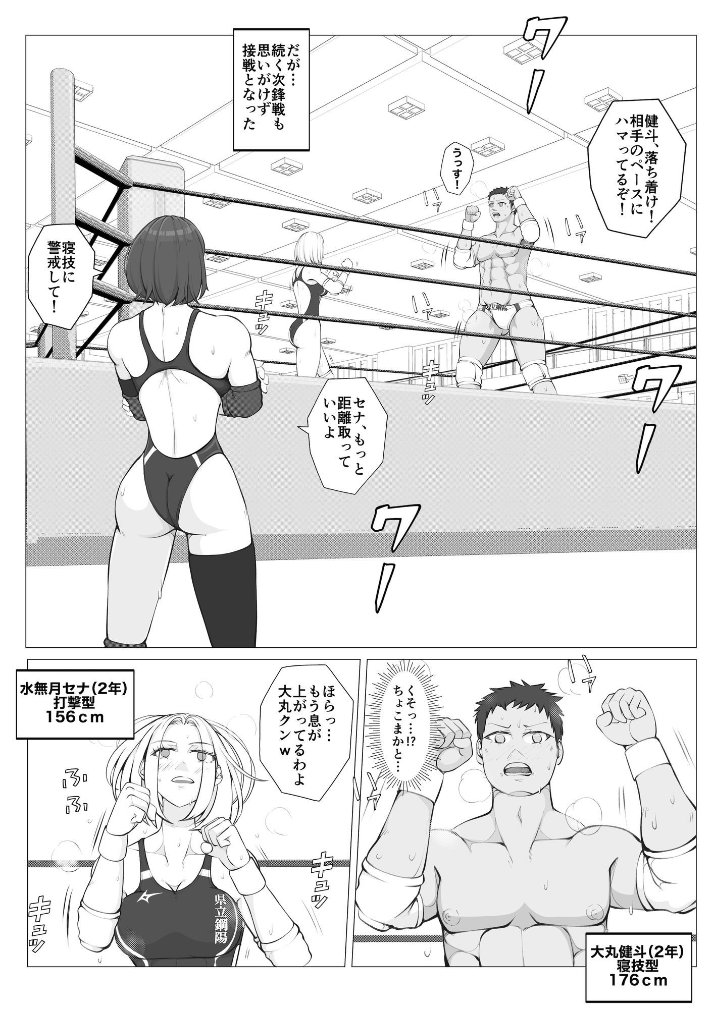 策謀の対抗戦〜罠に堕ちる男子たち〜 - サンプル画像 4