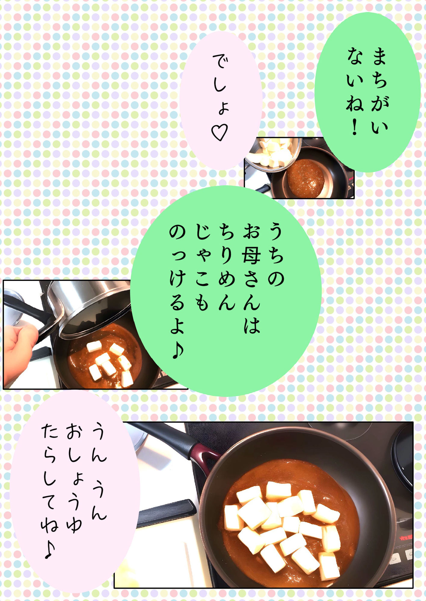 黄金料理の盛りつけ方【ほなみ】Lv19 ユウくんの遊び相手 - サンプル画像 6