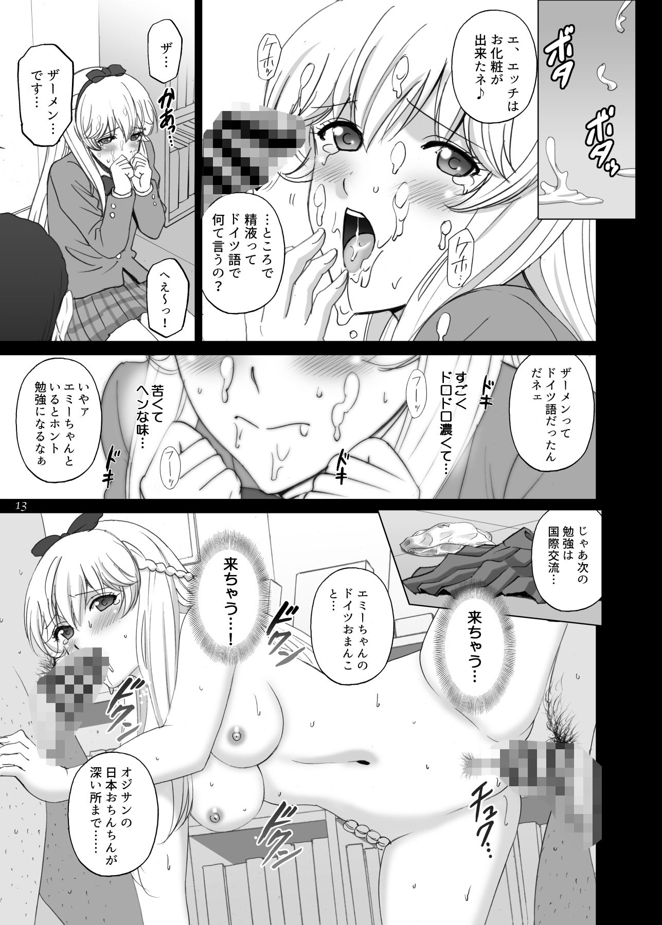 エミーリアといっしょ - サンプル画像 5