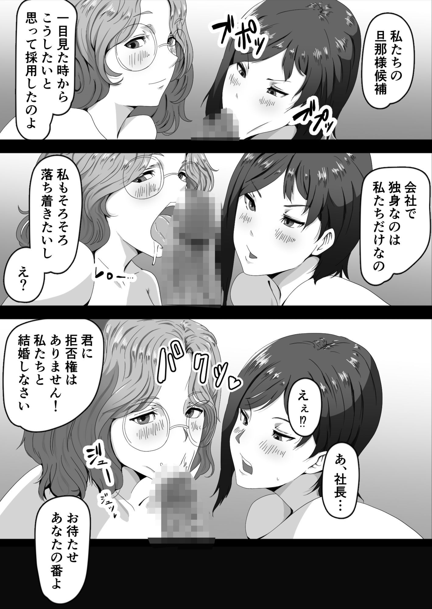 会社のマドンナたちから求婚されて押し倒された話 - サンプル画像 2