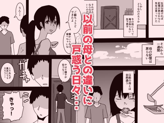 記憶喪失の母とセックスする話 - サンプル画像 2