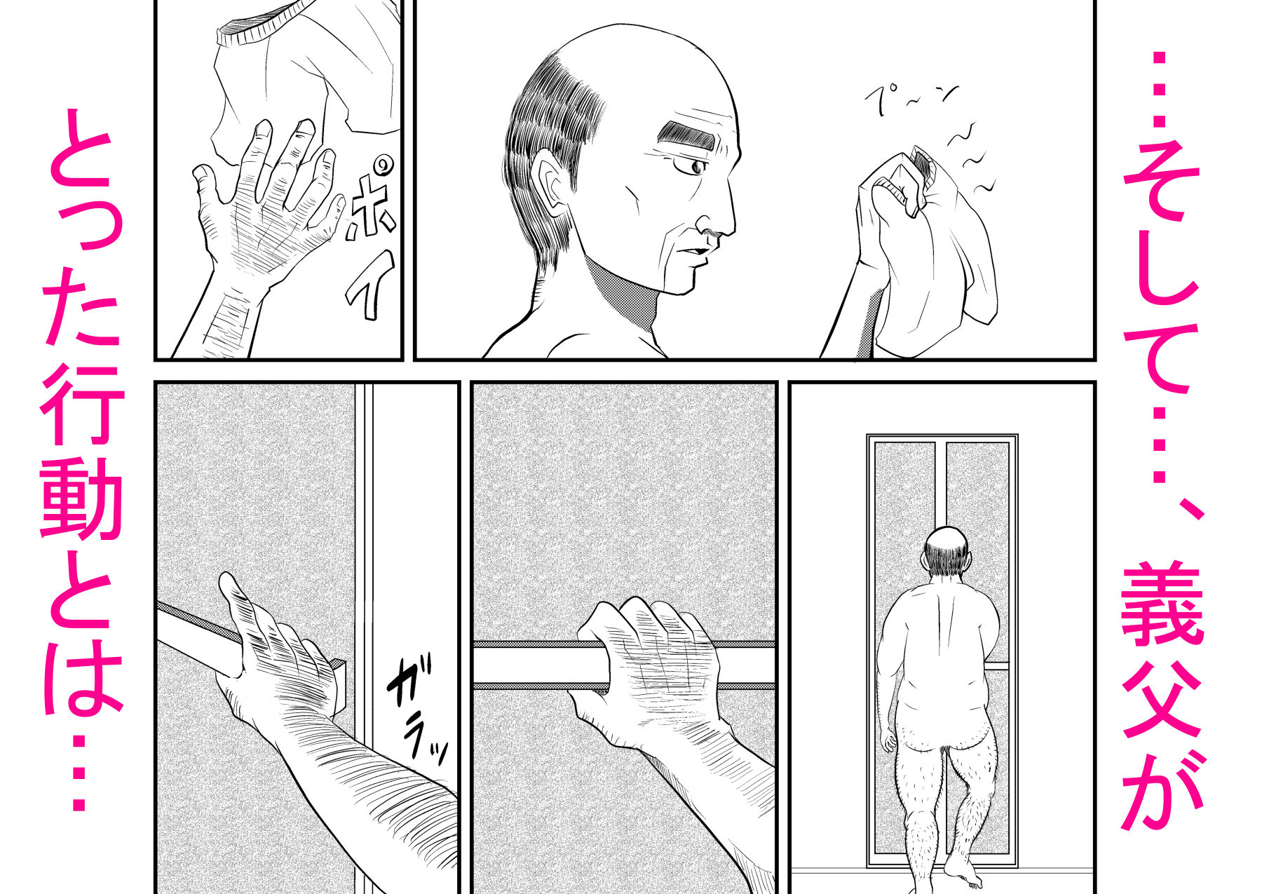 入浴中  突然入ってきた義父に  略奪される人妻   【NTR】 - サンプル画像 6