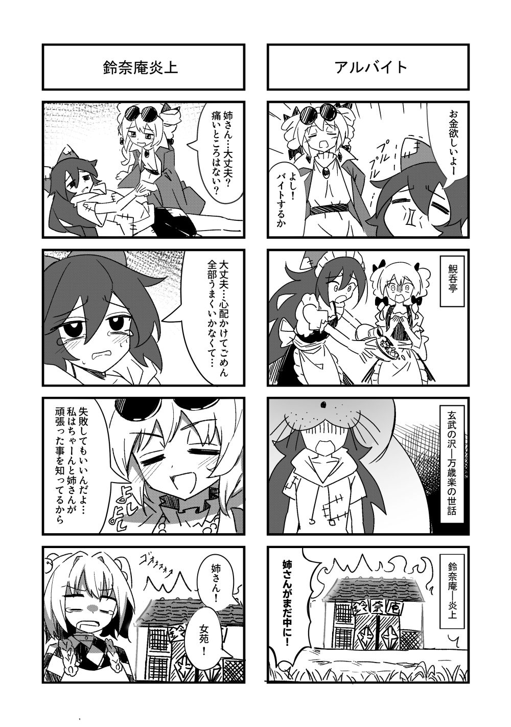 東方4コマ劇場 - サンプル画像 1