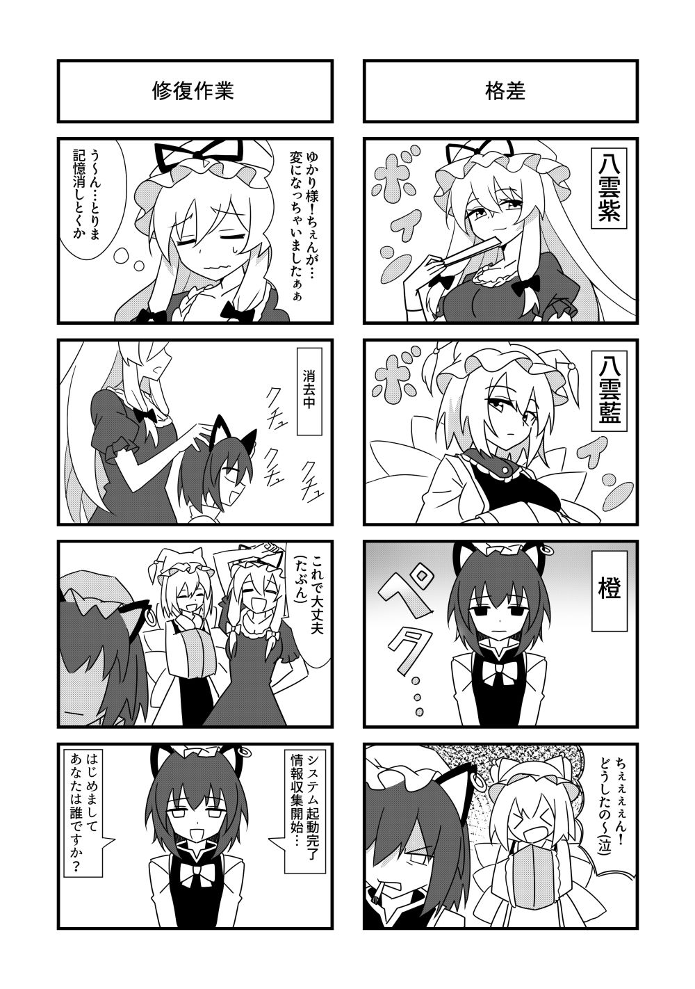 東方4コマ劇場 - サンプル画像 3