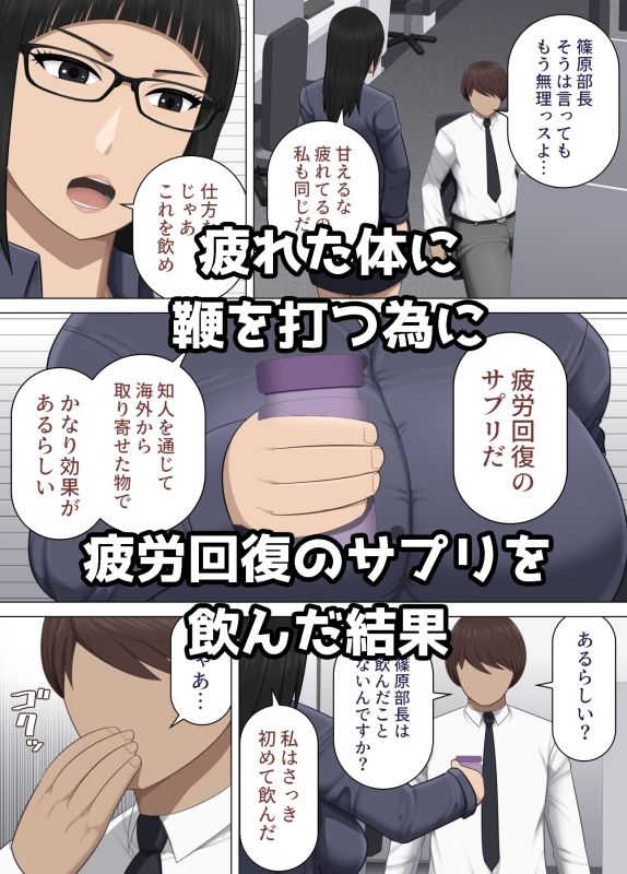 厳格な女上司と部下の俺が疲労回復のサプリと思って飲んだ薬が実は媚薬だった話 - サンプル画像 2