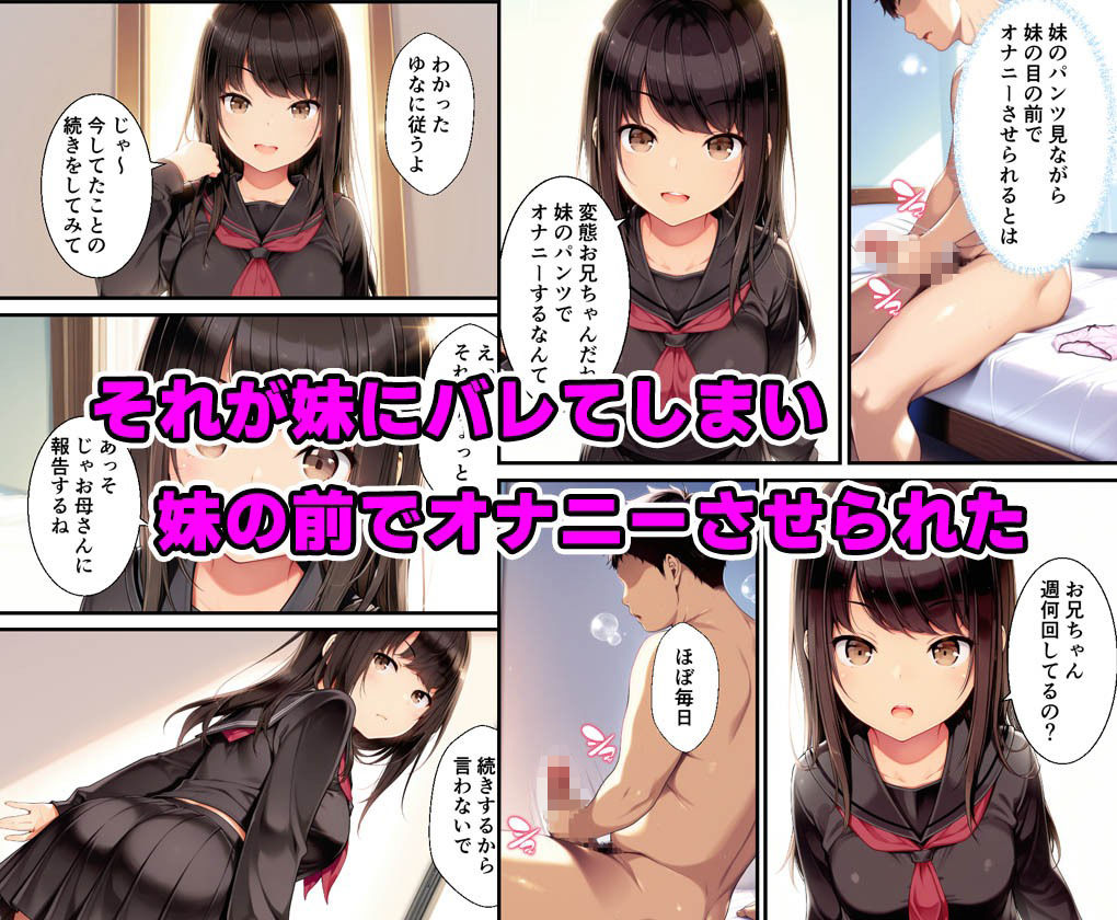妹のパンツでオナニーしていたのがバレて妹に射精管理された話 - サンプル画像 2