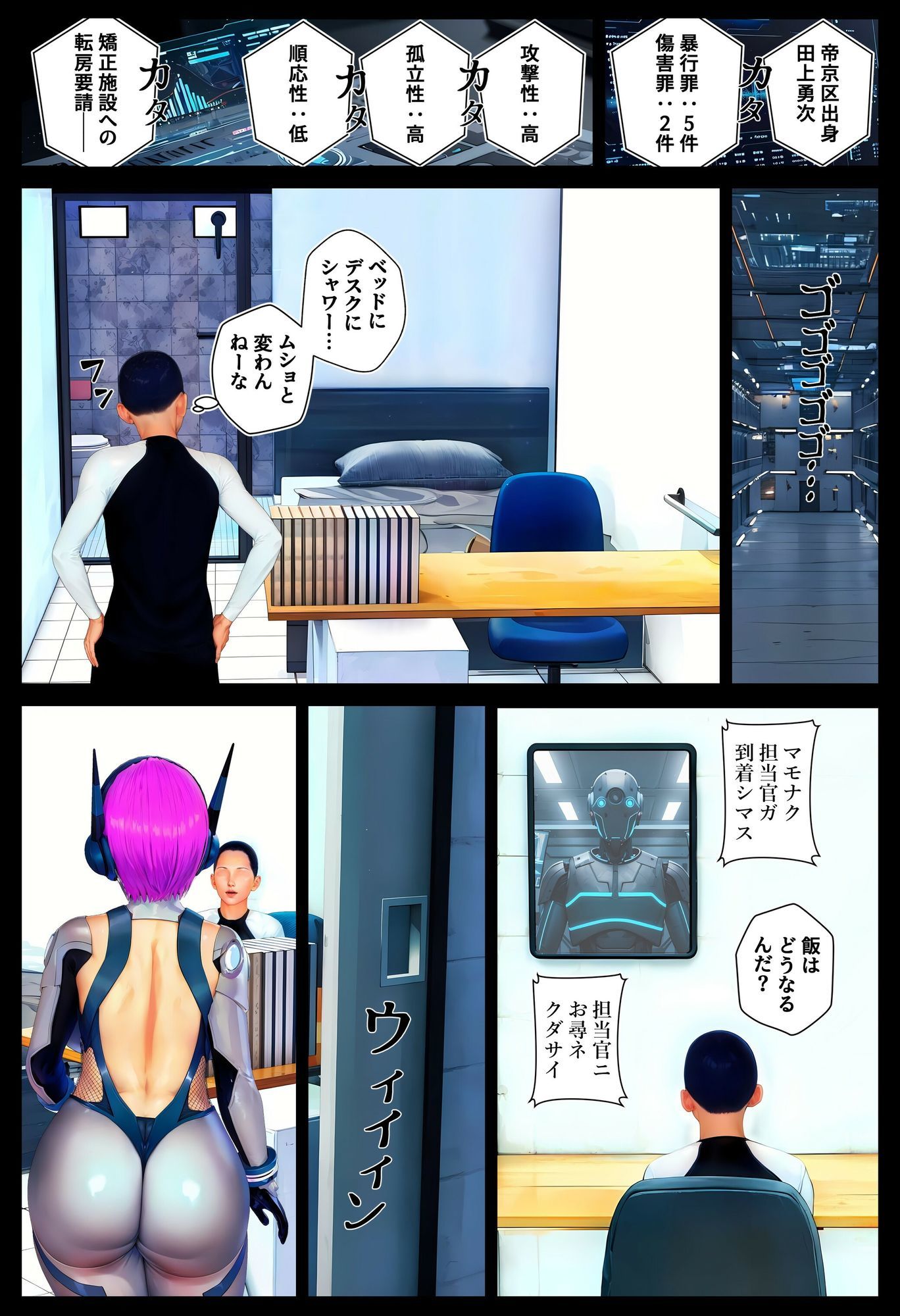 母性執行〜囚人矯正プログラム〜 - サンプル画像 1