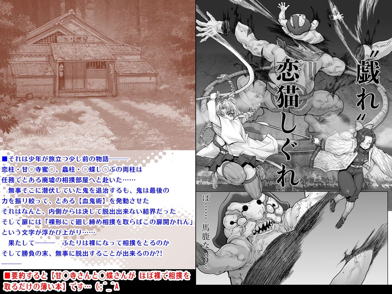 全裸にまわしですもうをとらないとでられない部屋  〜鬼ヲ継グ桃〜 - サンプル画像 1