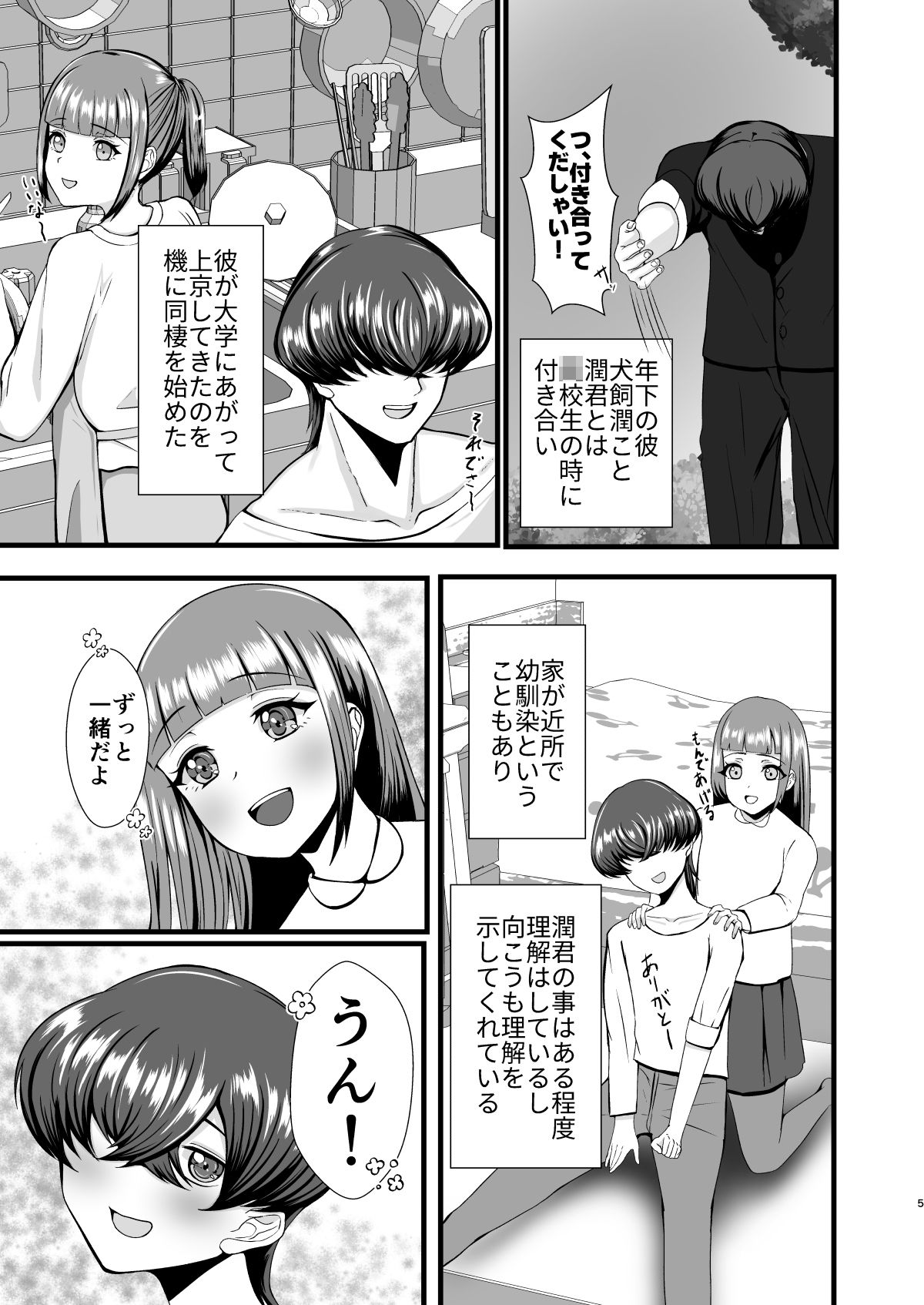 限界OLふたなりの私が帰宅したらワンコ彼氏が猫になってた件 - サンプル画像 3