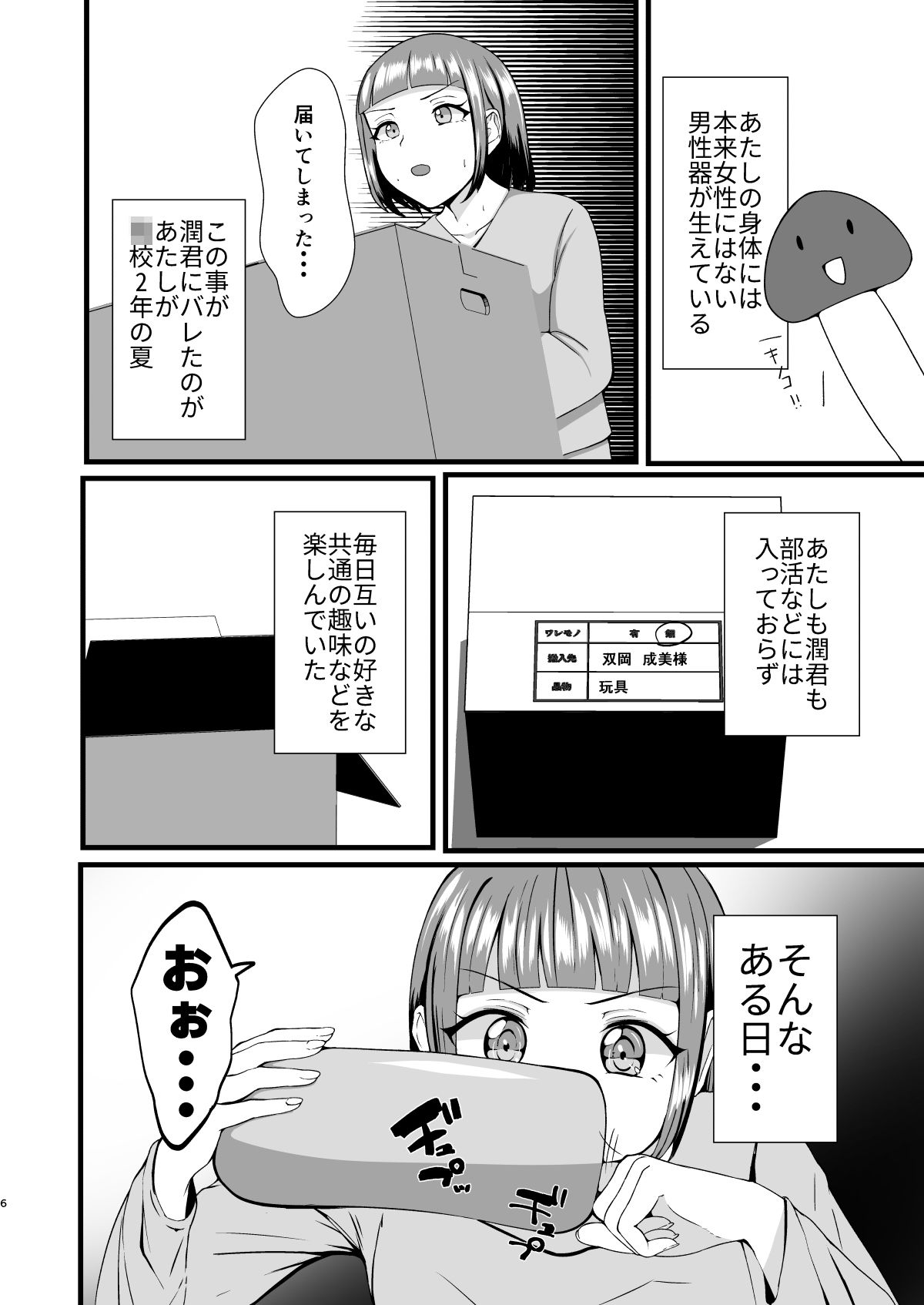 限界OLふたなりの私が帰宅したらワンコ彼氏が猫になってた件 - サンプル画像 4