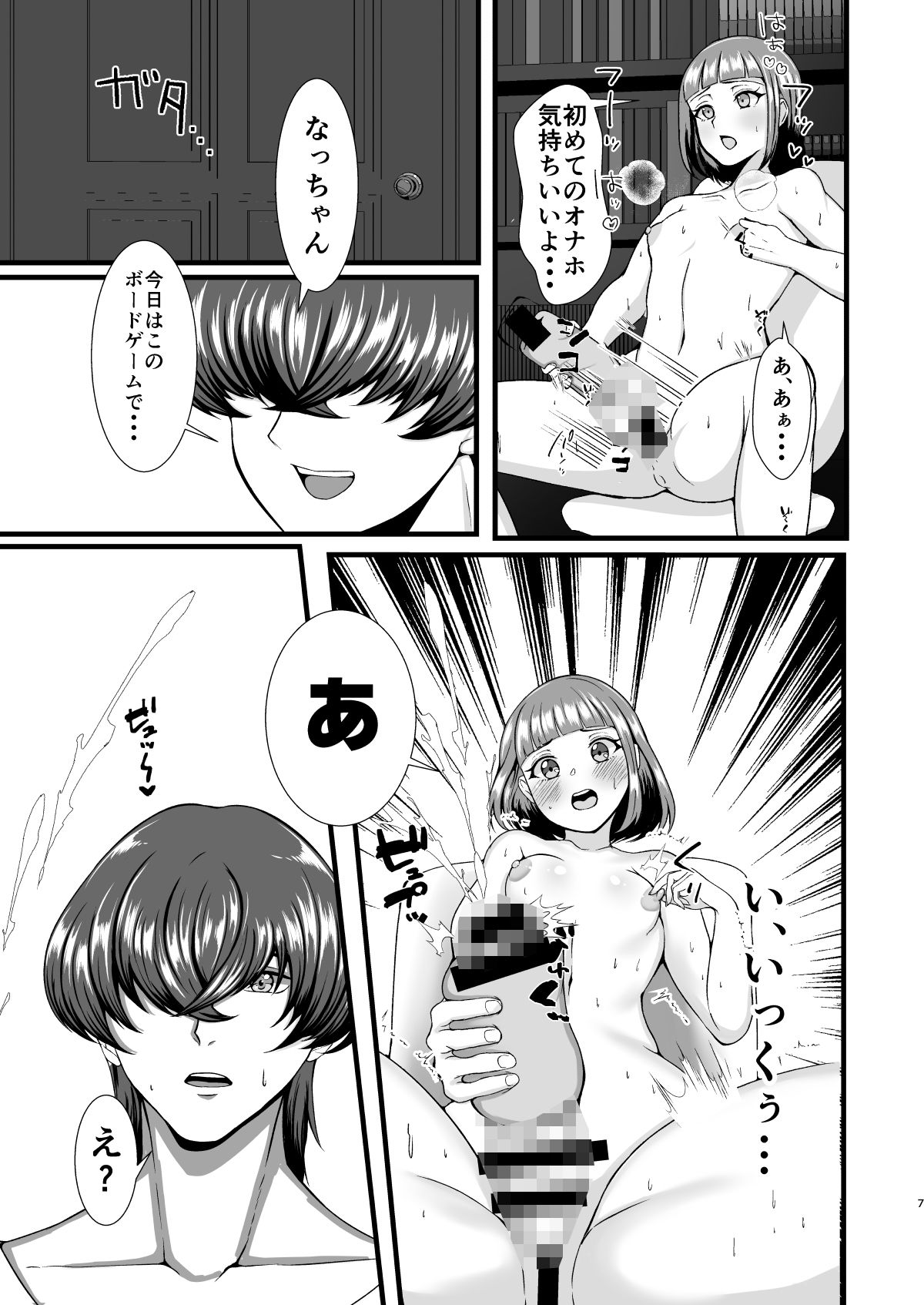 限界OLふたなりの私が帰宅したらワンコ彼氏が猫になってた件 - サンプル画像 5